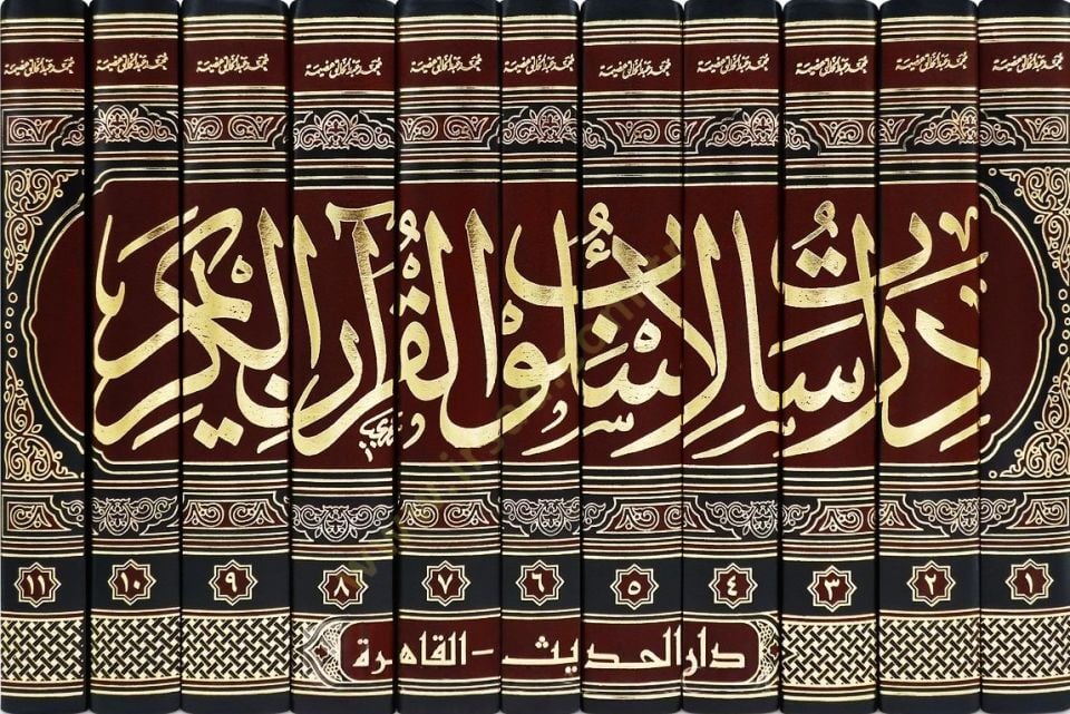 Dirasat li-Üslubil-Kuran-ı Kerim  - دراسات لأسلوب القرآن الكريم