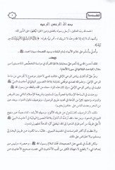 Et-Tasvirul-Beyani fil-Hadisin-Nebevi - التصوير البياني في الحديث النبوي