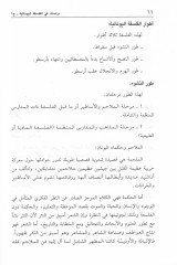Dirasat fi'l-Felsefeti'l-Yunaniyye - دراسات في الفلسفة اليونانية