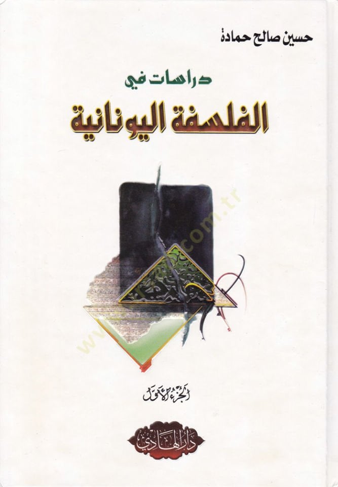 Dirasat fi'l-Felsefeti'l-Yunaniyye - دراسات في الفلسفة اليونانية
