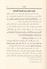 El-Ehadisü'l-Varide fi'l-Hudud ve't-Ta'ziz ve'l-Kasas سة حديثة فقهية