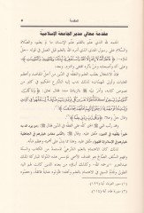 El-Ehadisü'l-Varide fi'l-Hudud ve't-Ta'ziz ve'l-Kasas سة حديثية فقهية