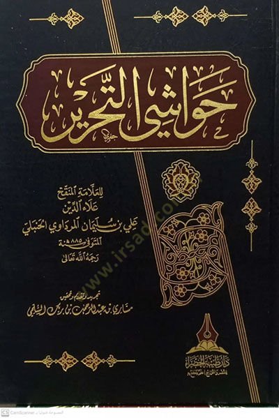 Havaşit-tahrir  - حواشي التحرير