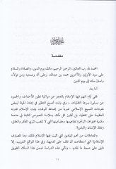 Senedatül-Mukaraza ve Ahkamuha fil-Fıkhil-İslami  - سندات المقارضة وأحكامها في الفقه الإسلامي