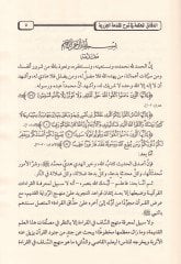 Ed-Dekaikü'l-Muhkeme fi Şerhi'l-Mukaddemeti'l-Cezeriyye