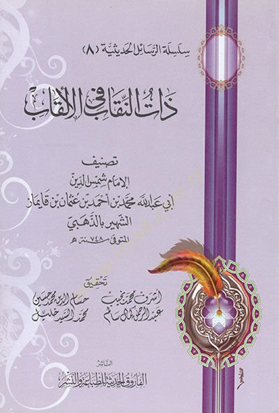 زاتون النقاب في الكاب - ذات النقابات في الألقاب