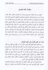 Mine'n-Nakli ila'l-Akl Ulumi'l-Hadith mine'n-Nakdi's-Sened ila Nakdi'l-Metn