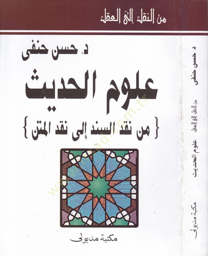 Mine'n-Nakli ila'l-Akl Ulumi'l-Hadith mine'n-Nakdi's-Sened ila Nakdi'l-Metn