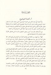 Kitab فضيلة القرآن ve ma Cae fihi mine'l-Fadl / ve fi Kem Yüksekra' / ve's-Sünnetü fi Zalik - كتاب فضائل القرآن وما جاء فيه من الفضل وفي كملي والسنة في ذلك