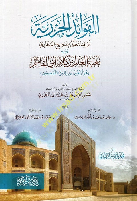 El Fevaidül Cezeriyye Fevaid Teteallaku bi Sahihil Bukhari