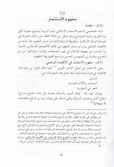 El-İstismar bil-Müşareke fil-Bunukil-İslamiyye - الإستثمار بالمشاركة في البنوك الإسلامية