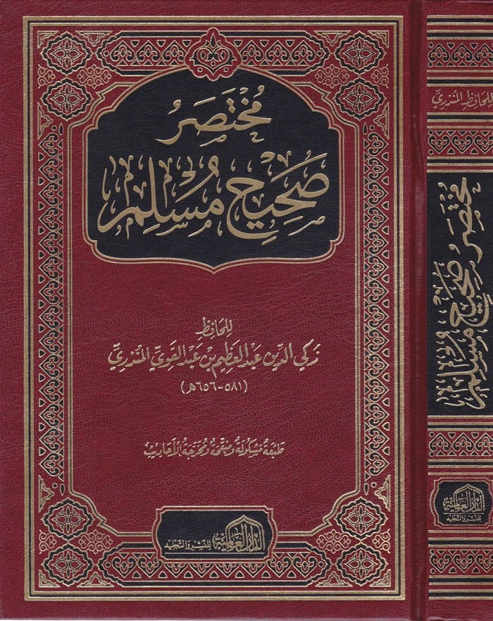 Muhtasar Sahihi Müslim  - مختصر صحيح مسلم