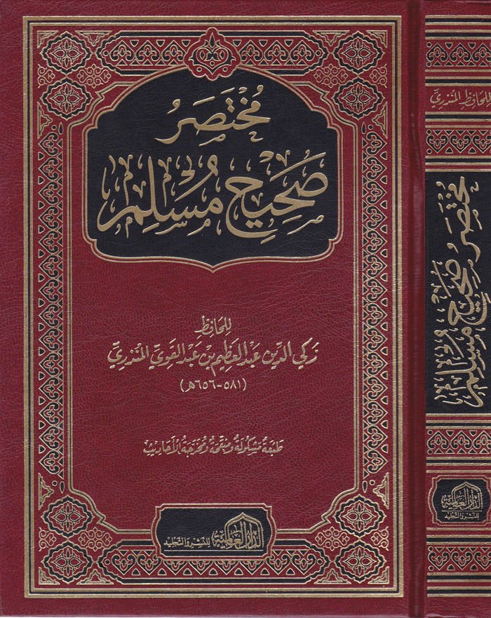Muhtasar Sahihi Müslim  - مختصر صحيح مسلم