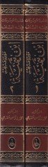 Mevsua Fıkhi İbn Teymiyye  - موسوعة فقه ابن تيمية