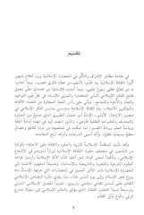الإمام الطبري فقيه Müerrihen ve Müfessiren ve Alimen bi'l-Kıraat ءات