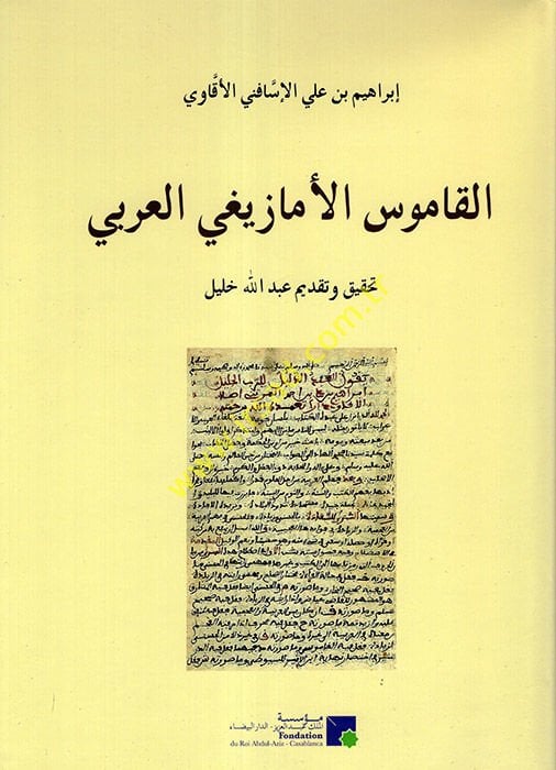 el-Kamusül-Emazigi el-Arabi  - القاموس الأمازيغي العربي