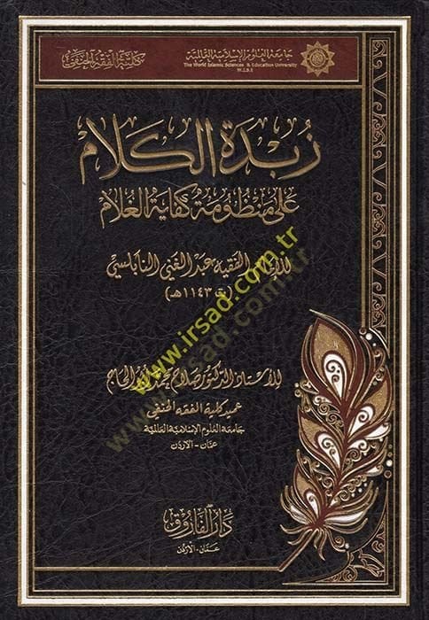 Zübdetü'l-kelam ي