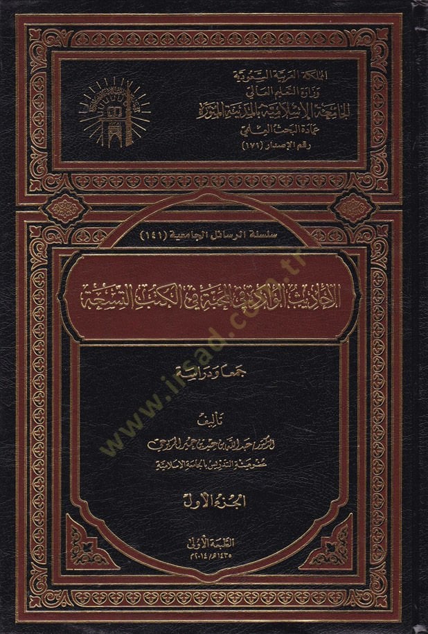 El-Ehadisül-Varide fil-Mahabbe fil-Kütübit-Tisa  - الأحاديث الواردة في المحبة في الكتب التسعة