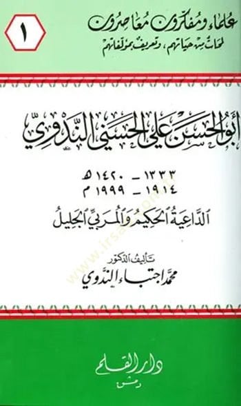 أبو الحسن علي الحسيني
