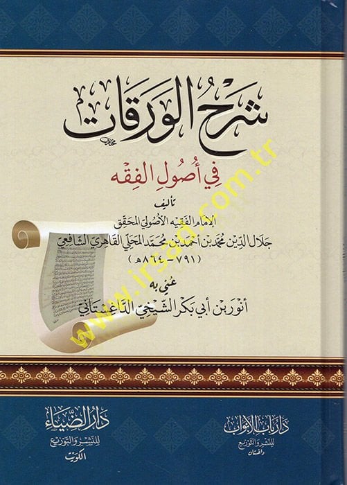 Şerhül-Varakat fi Usulil-Fıkh  - شرح الورقات في أصول الفقه