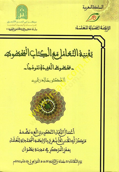 Takniyyetüt-Teamül Maal-Kitabil-Mahtut  - تقنية التعامل مع الكتاب المخطوط