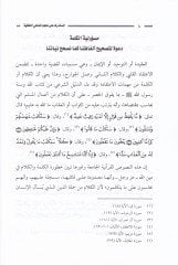 Al-Müstedrek ala Mu'cemi'l-Menahiyyi'l-Lafziyye - المستدرك على معجم المناهي اللفظية