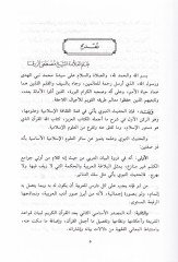 الحديث النبوي مستهلوح ببلاغته وكتابه