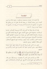 Velayetüt-Tedibil-Hassa fil-fıkhil-İslami - ولاية التأديب الخاصة في الفقه الإسلامي