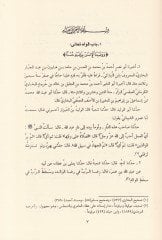 El-Edebü'l-Müfred  - الأدب المفرد
