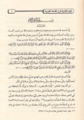 El-Minahü'l-Fikriyye Şerhü'l-Mukaddimeti'l-Cezeriyye - المنح الفكرية شرح المقدمة الجزرية