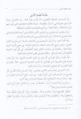 محاضرات في علمي تحري الحديث والتنقيحي تسيل وتطبيك