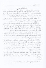 Muhadarat fi İlmi Tahrici'l-Hadis ve Nakdihi Ta'sil ve Tatbik - محاضرات في علم تخريج الحديث ونقده تأصيل وتطبيق