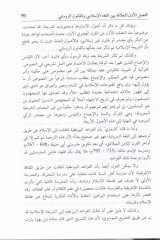 Asaletül-Fıkhul-İslami  - أصالة الفقه الإسلامي دراسة فقهية بين الفقه الإسلامي والقوانين القديمة وأصالة المبادىء والنظم في الفقه الإسلامي