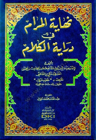Nihayetül-Meram fi Dirayetül-Kelam  - نهاية المرام في دراية الكلام