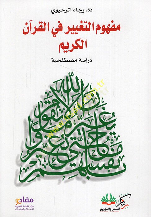 Mefhumüt-tagyir fil-Kuranil-Kerim  - مفهوم التغيير في القرآن الكريم