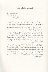 Beyner-Reşad vet-Tih  - بين الرشاد والتيه
