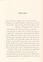 الإمام الشافعي ومنهكه في التفسير - الإمام الشافعي ومنهجه في التفسير