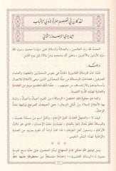 Er-Risaletü'l-Kuşeyriyye fi İlmi't-Tasavvuf - الرسالة القشيرية