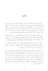 تاريخ النحوي العربي في المشرق والمغرب