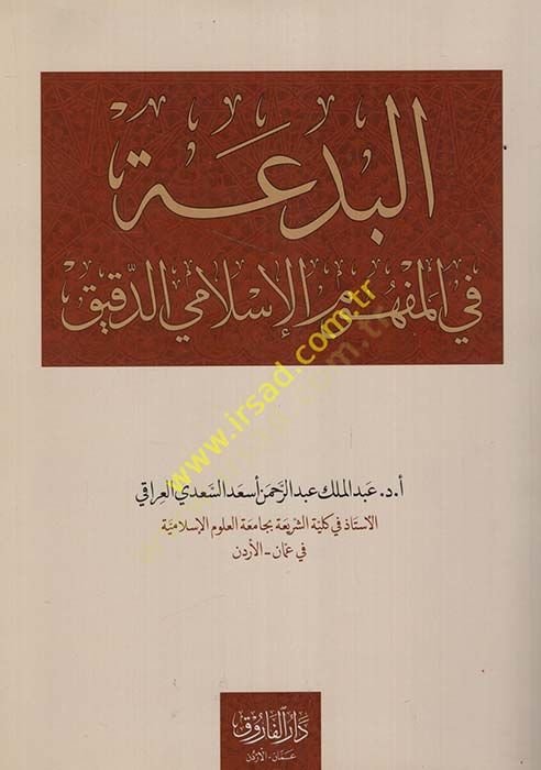 el-Bida fil-mefhumil-İslamiyyid-dakik  - البدعة في المفهوم الإسلامي الدقيق
