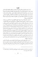 er-Rıhlatül-ilmiyye  - الرحلات العلمية بين مصر والمشرق الاسلامي في العصر المملوكي الاول