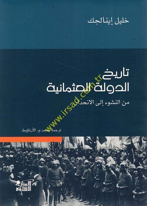 Tarihüd-Devletil-Osmaniyye minen-Nüşu ilal-İnhidar - تاريخ الدولة العثمانية