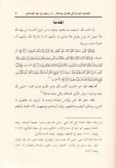 El-Ehadisül-Varide fi Fezail Cemaa Mezkurin  - الأحاديث الواردة في فضائل جماعة مذكورين في بعض كتب معرفة الصحابة وليسوا منهم