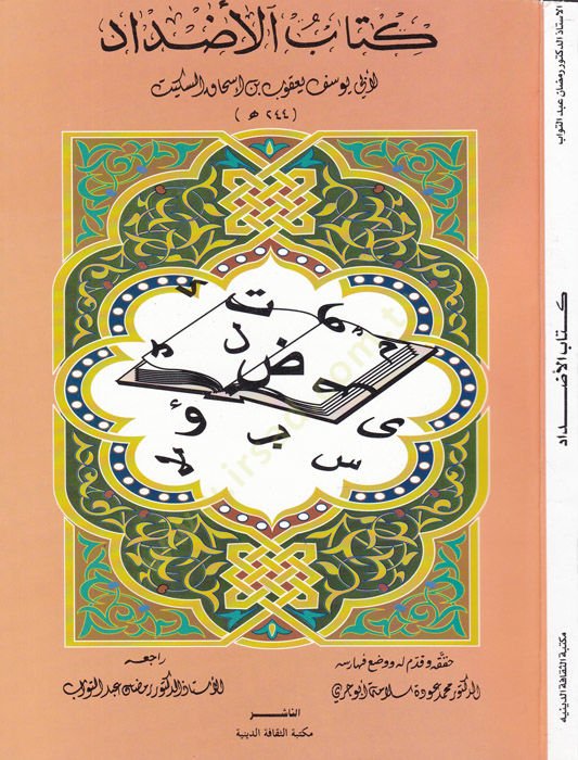 Kitabü'l-Azdâd - كتاب الأضداد