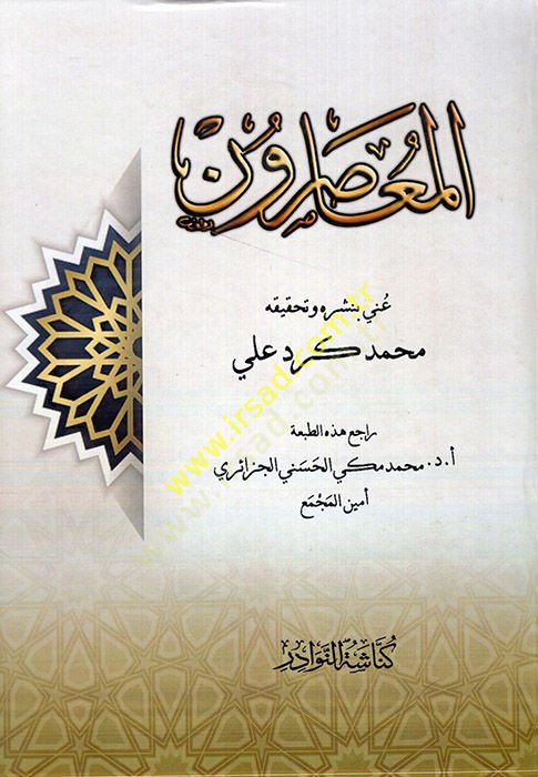 el-Muasırun  - المعاصرون