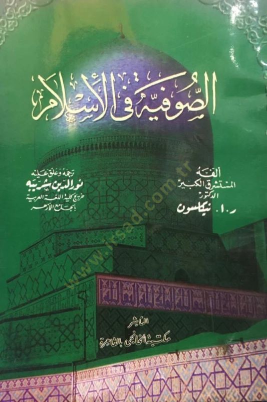 الصوفية في الإسلام - الصوفية في الإسلام