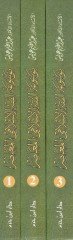 Mevsuatü'l-Fıkhi'l-İslamiyyi'l-Muasır - موسوعة الفقه الإسلامي المعاصر
