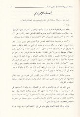 Mevsuatü'l-Fıkhi'l-İslamiyyi'l-Muasır - موسوعة الفقه الإسلامي المعاصر