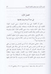 Şifaül-Galil ve Devaül-Alil fi Hacci Beytir-Rabbil-Azimil-Celil - كتاب شفاء الغليل ودواء العليل في حج بيت الرب العظيم الجليل