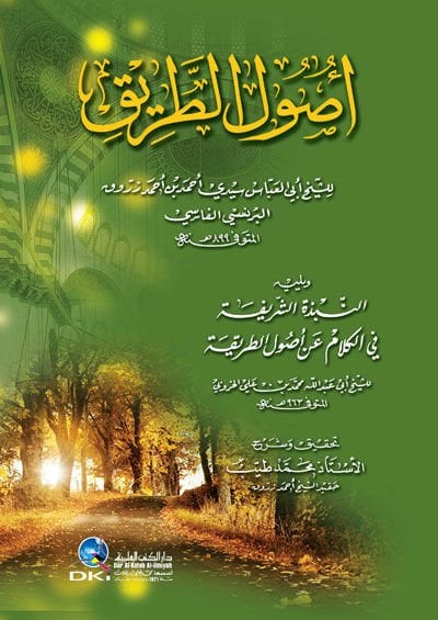 Usult-Tarik  - أصول الطريق النبذة الشريفة في الكلام عن أصول الطريقة